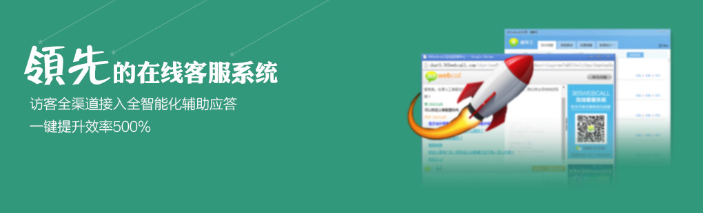 365訪客全媒體接入PCweb、手機(jī)web、手機(jī)APP、微信、微博、郵件